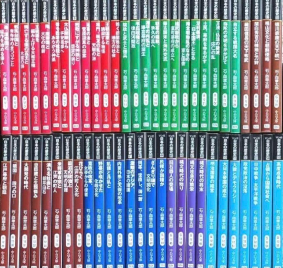 まんが　日本の歴史　全巻