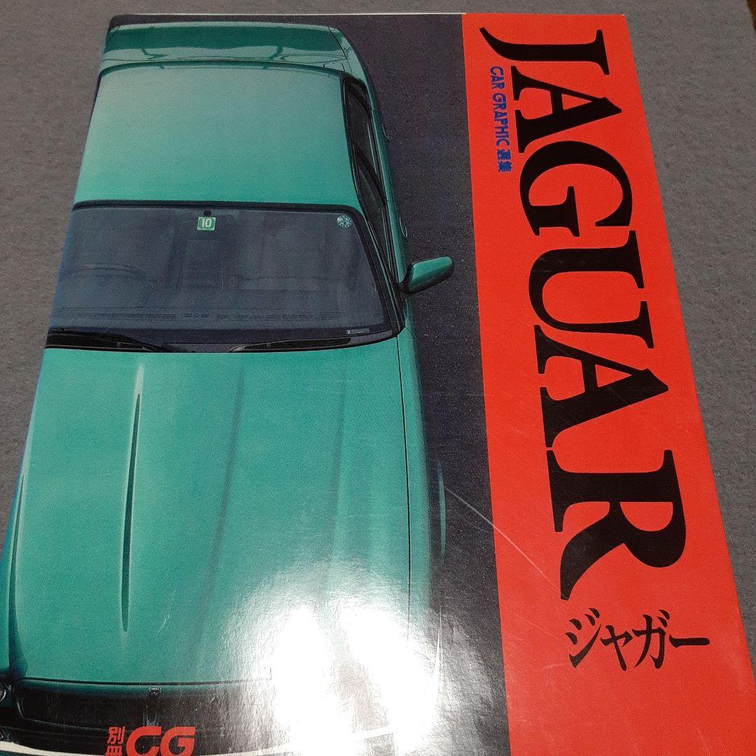 別冊CG JAGUAR
