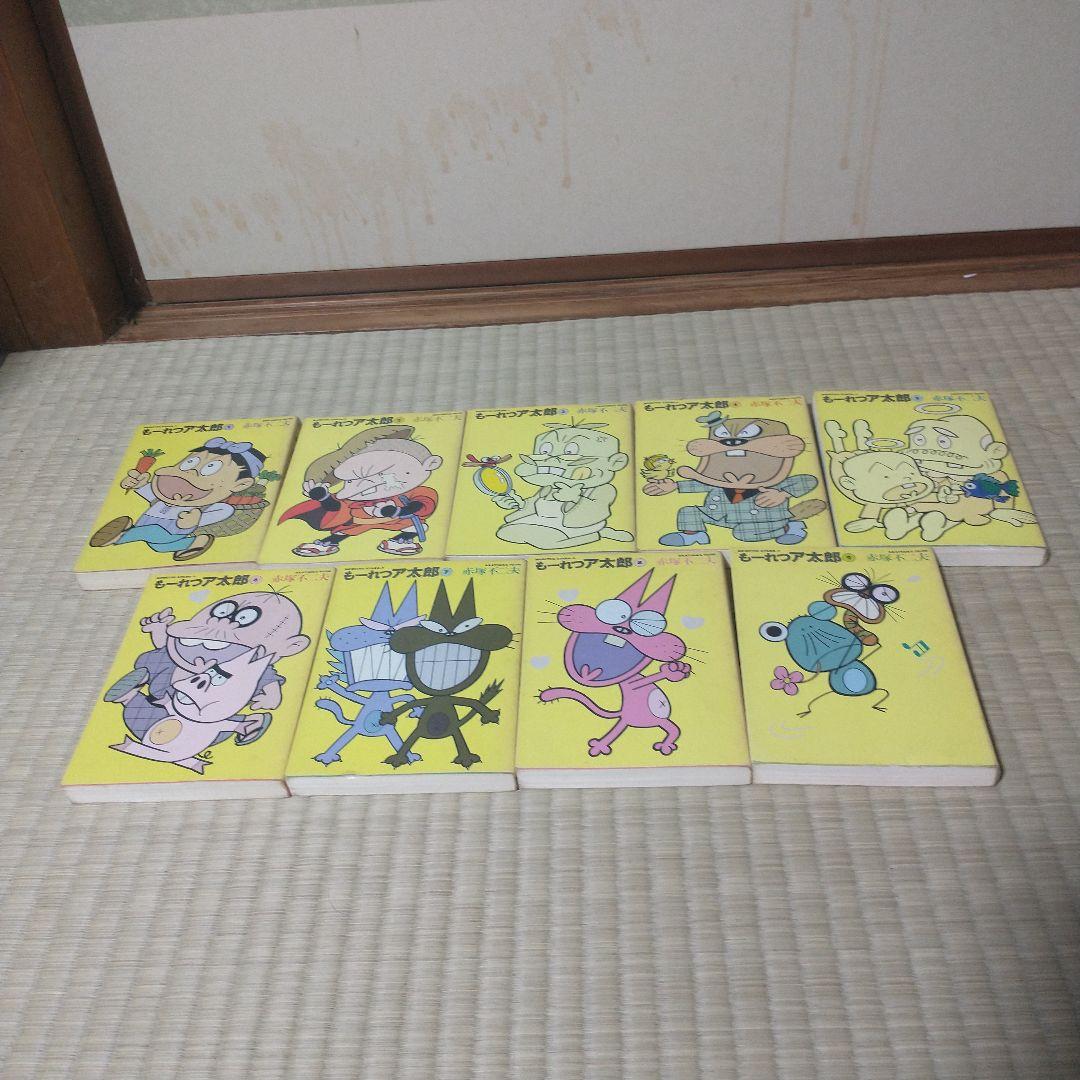 もーれつア太郎 　全9巻セット