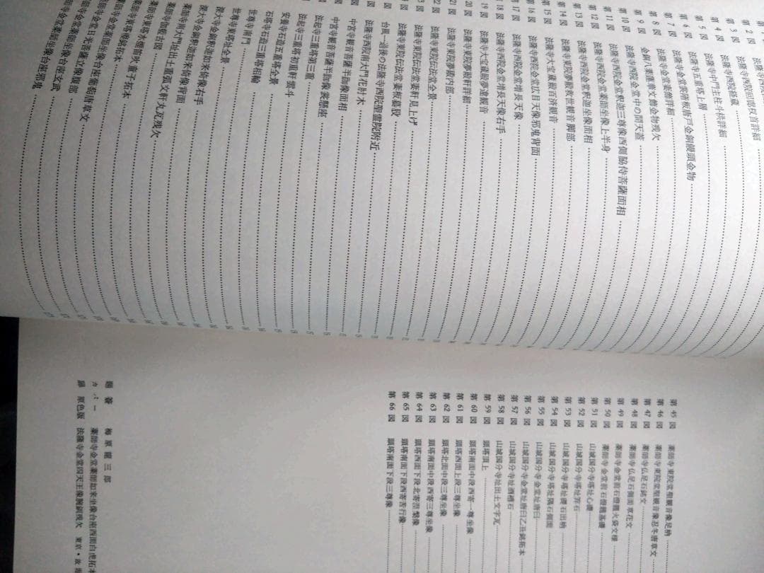 古寺巡礼　第一集