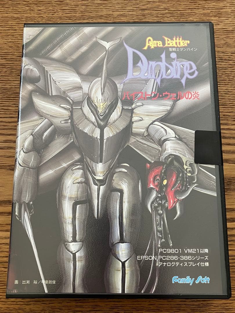 【新品未開封】 聖戦士ダンバイン バイストン・ウェルの炎 PC-9801