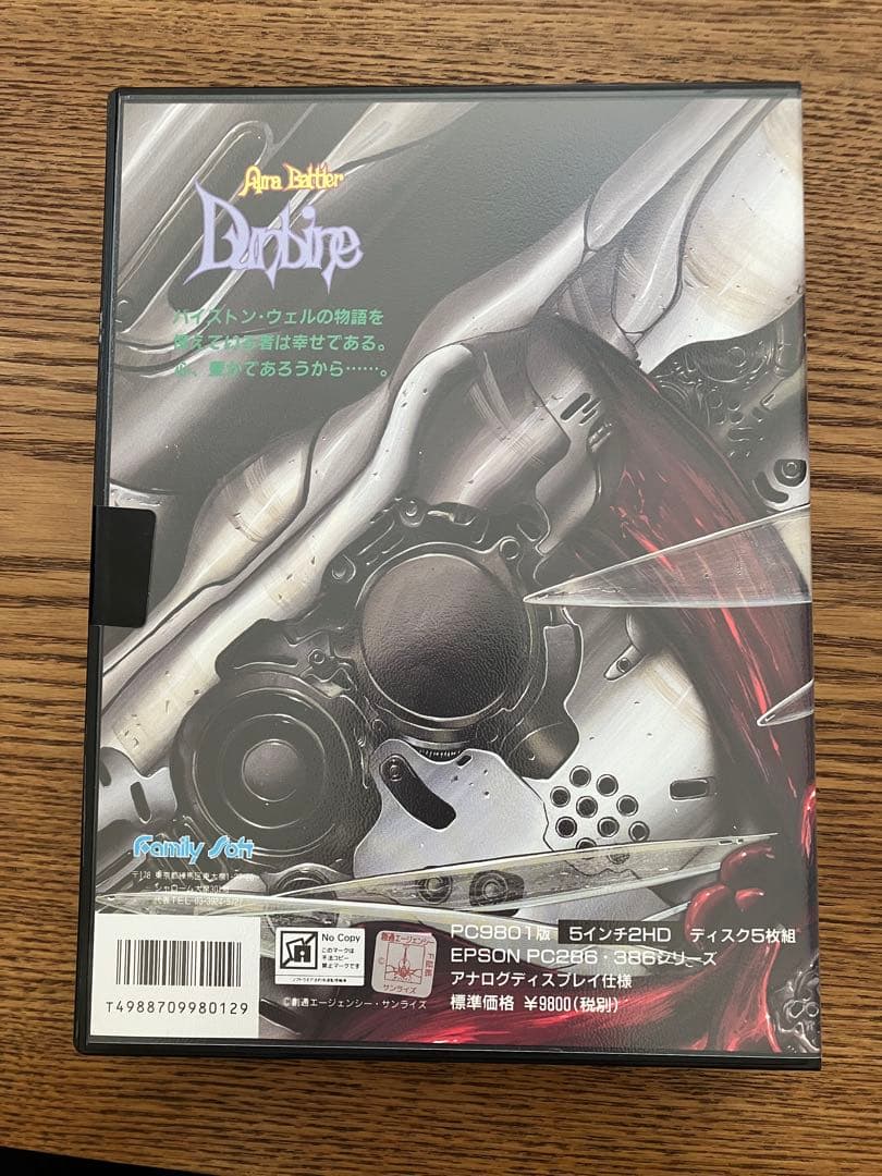 【新品未開封】 聖戦士ダンバイン バイストン・ウェルの炎 PC-9801