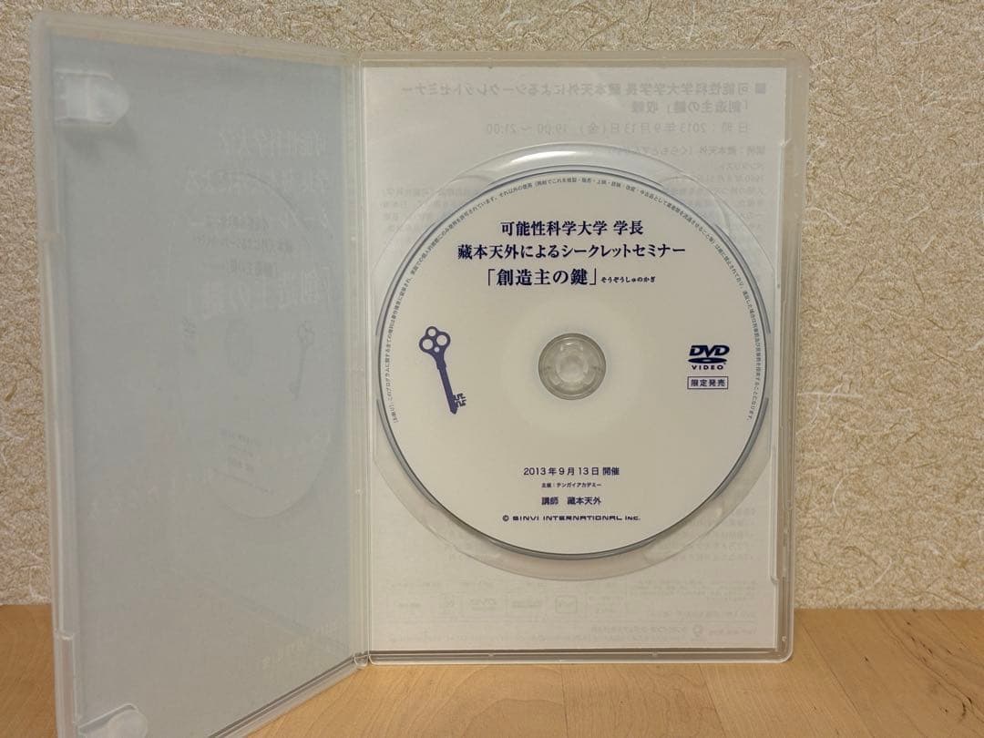 藏本天外 創造主の鍵 DVD
