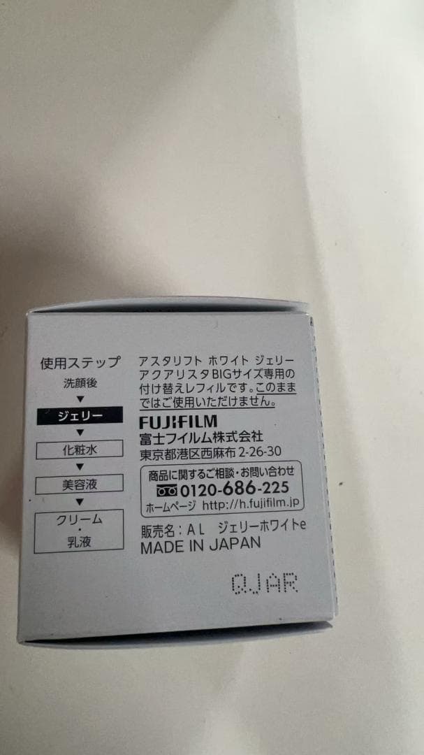 アスタリフト ホワイトジェリー アクアリスタBigサイズ(60g)付け替え用