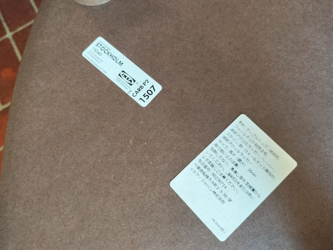 IKEA ネストテーブル STOCKHOLM ストックホルム 2点セット