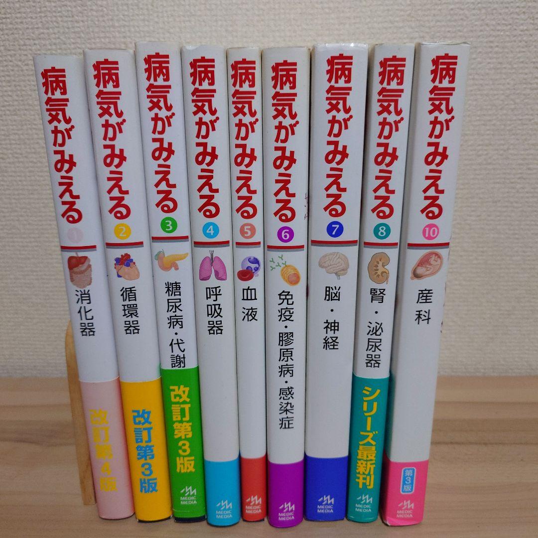 病気が見える 9冊セット