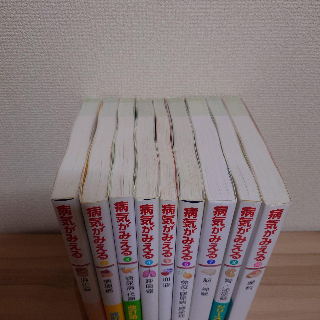 病気が見える 9冊セット