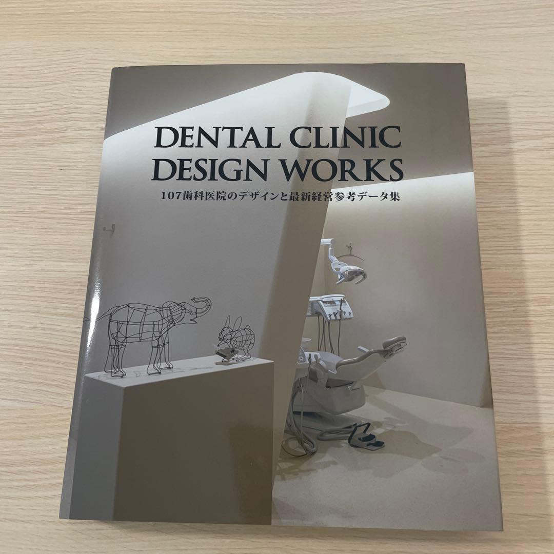 DENTAL CLINIC DESIGN WORKS 107歯科医院のデザイン…