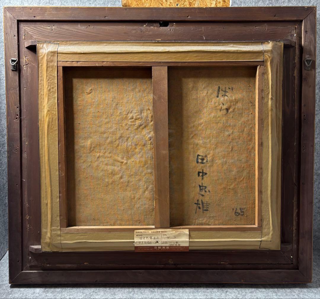 め*る様 油絵　田中忠雄 作　ばら　160サイズ