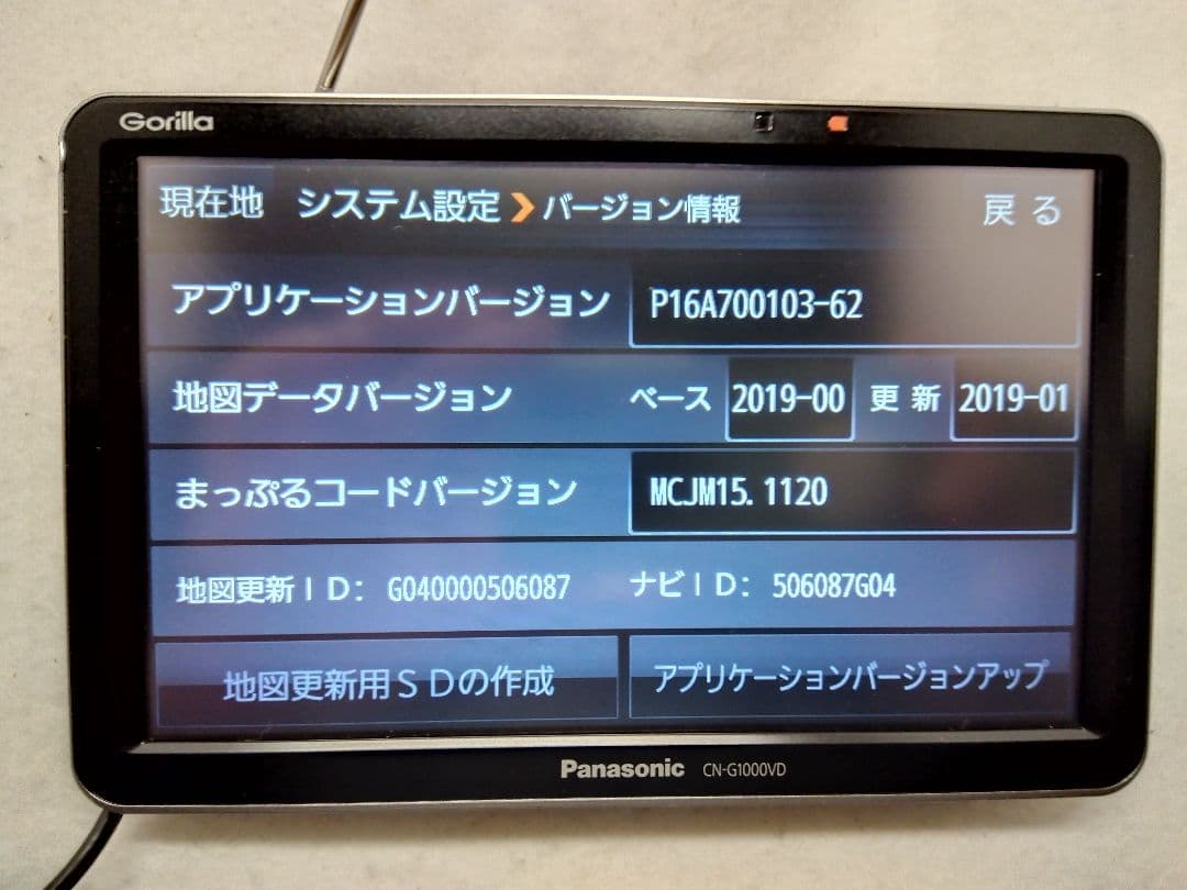 【美品】大画面7型Pansonic CN-G1000VDワンセグナビおまけ付き