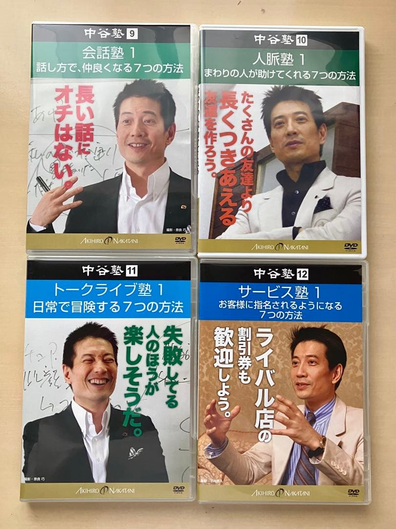 中谷彰宏　中谷塾 DVD全17巻セット