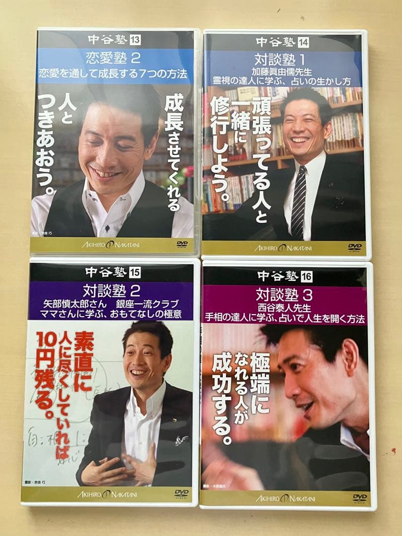 中谷彰宏　中谷塾 DVD全17巻セット
