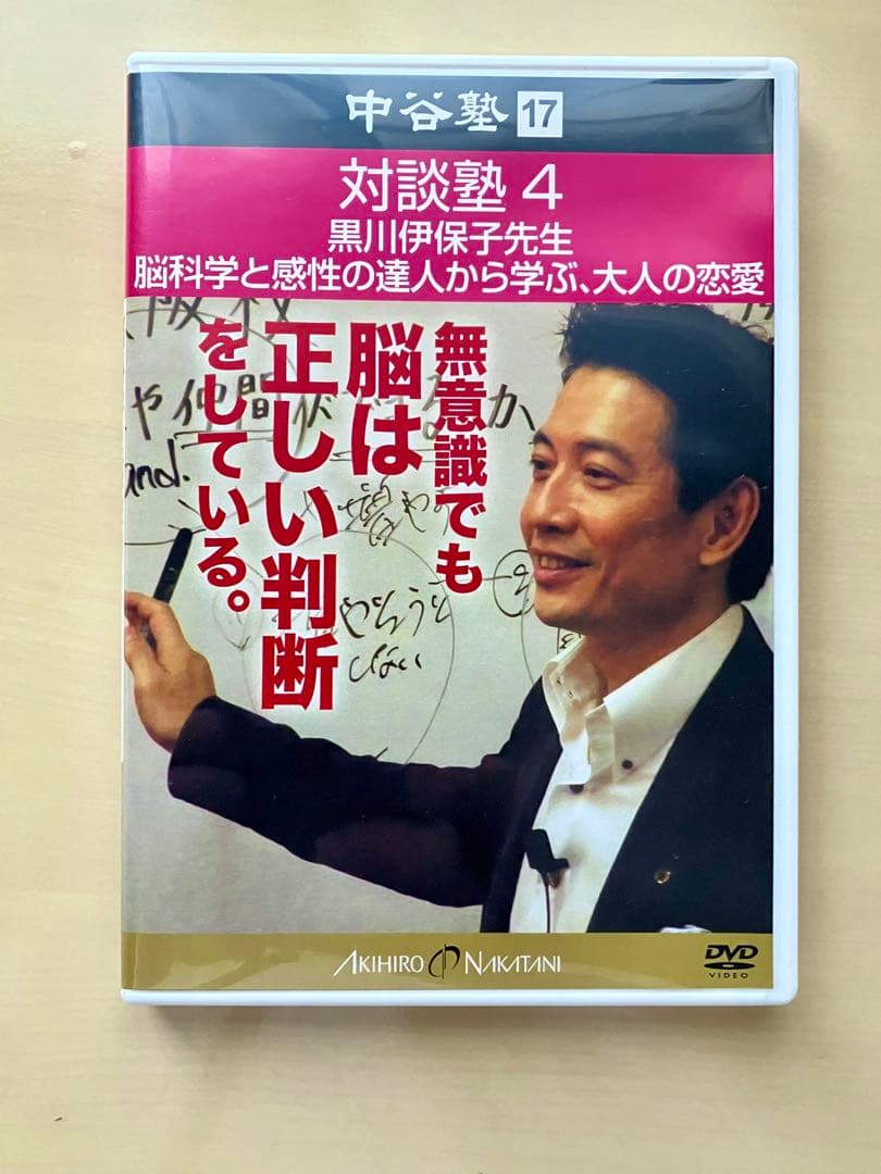 中谷彰宏　中谷塾 DVD全17巻セット
