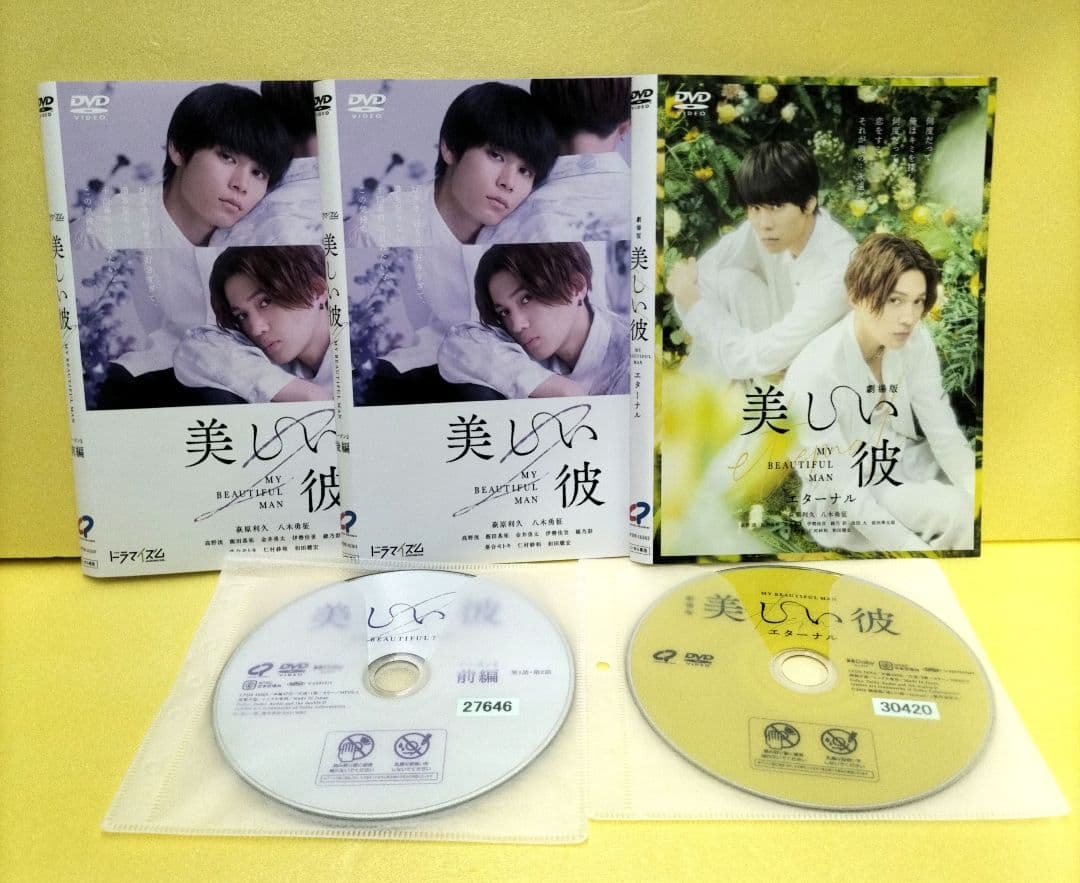 美しい彼 シーズン2　劇場版　セット　レンタル落ち