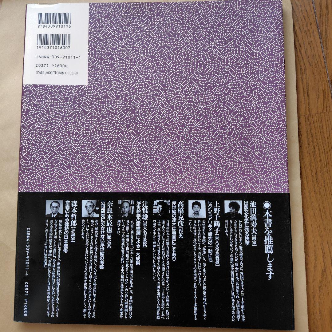 定本・浮世絵春画名品集成【全２４巻】①～㉔