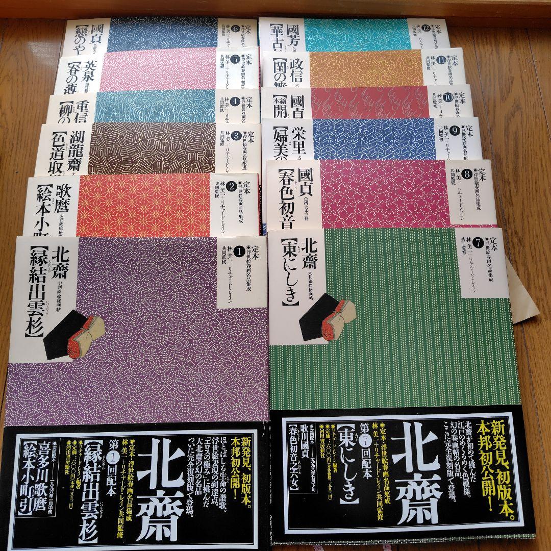 定本・浮世絵春画名品集成【全２４巻】①～㉔