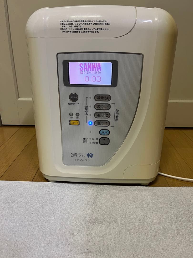 SANWA 還元粋　RW-7 浄水器