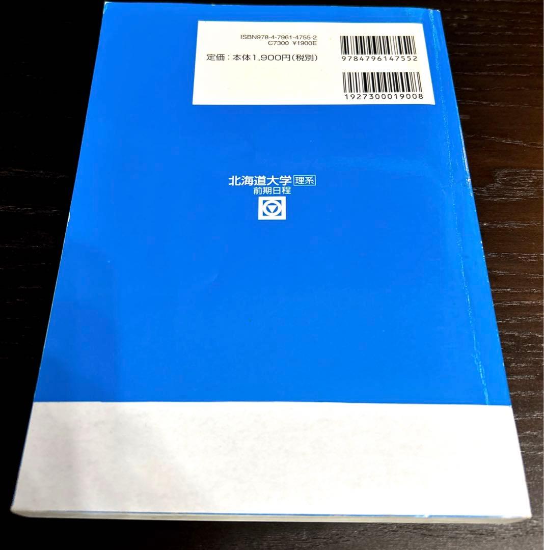 北大　理系　駿台　青本(過去問) 2007〜2024年