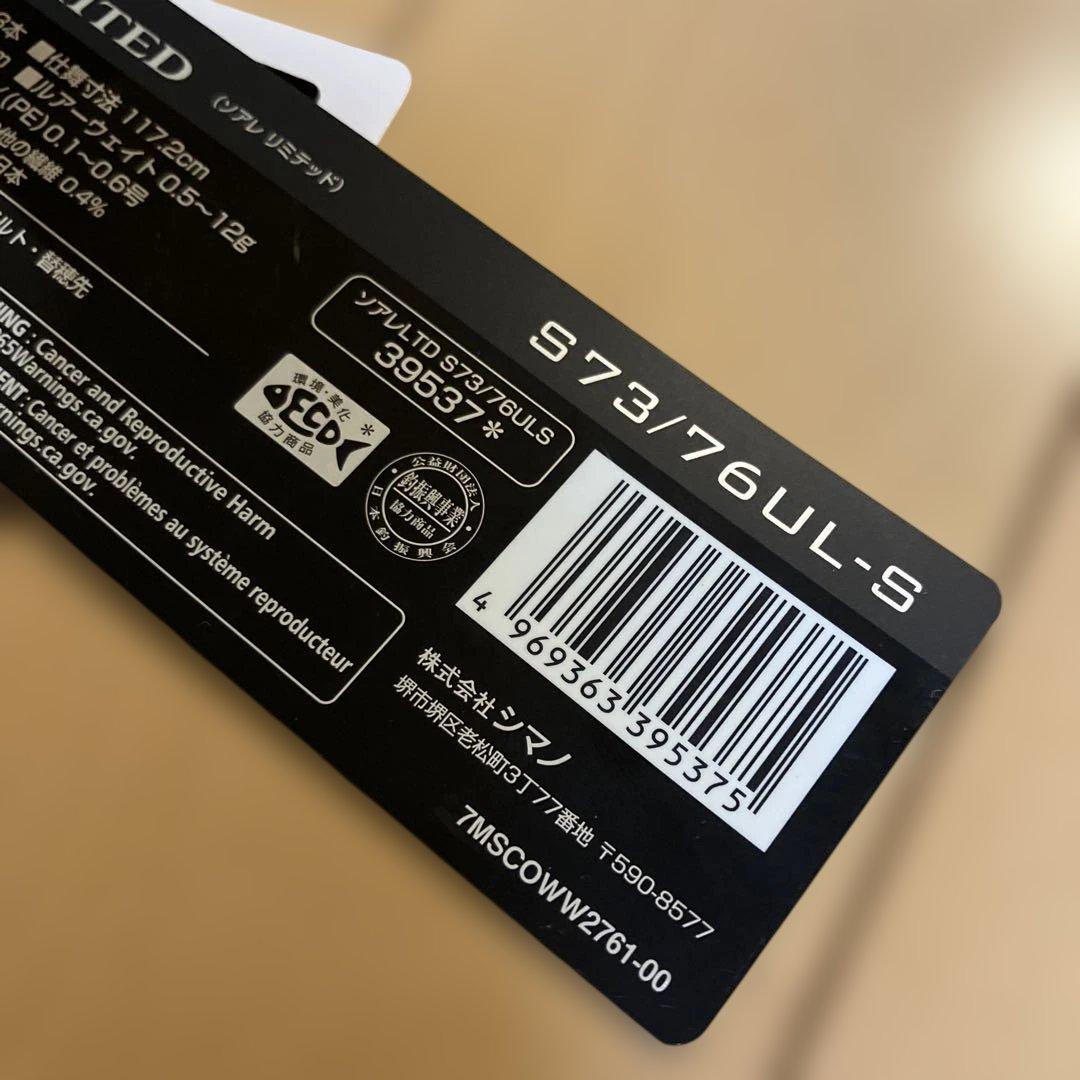 シマノソアレリミテッドＳ７３/７６ＵＬ－Ｓ