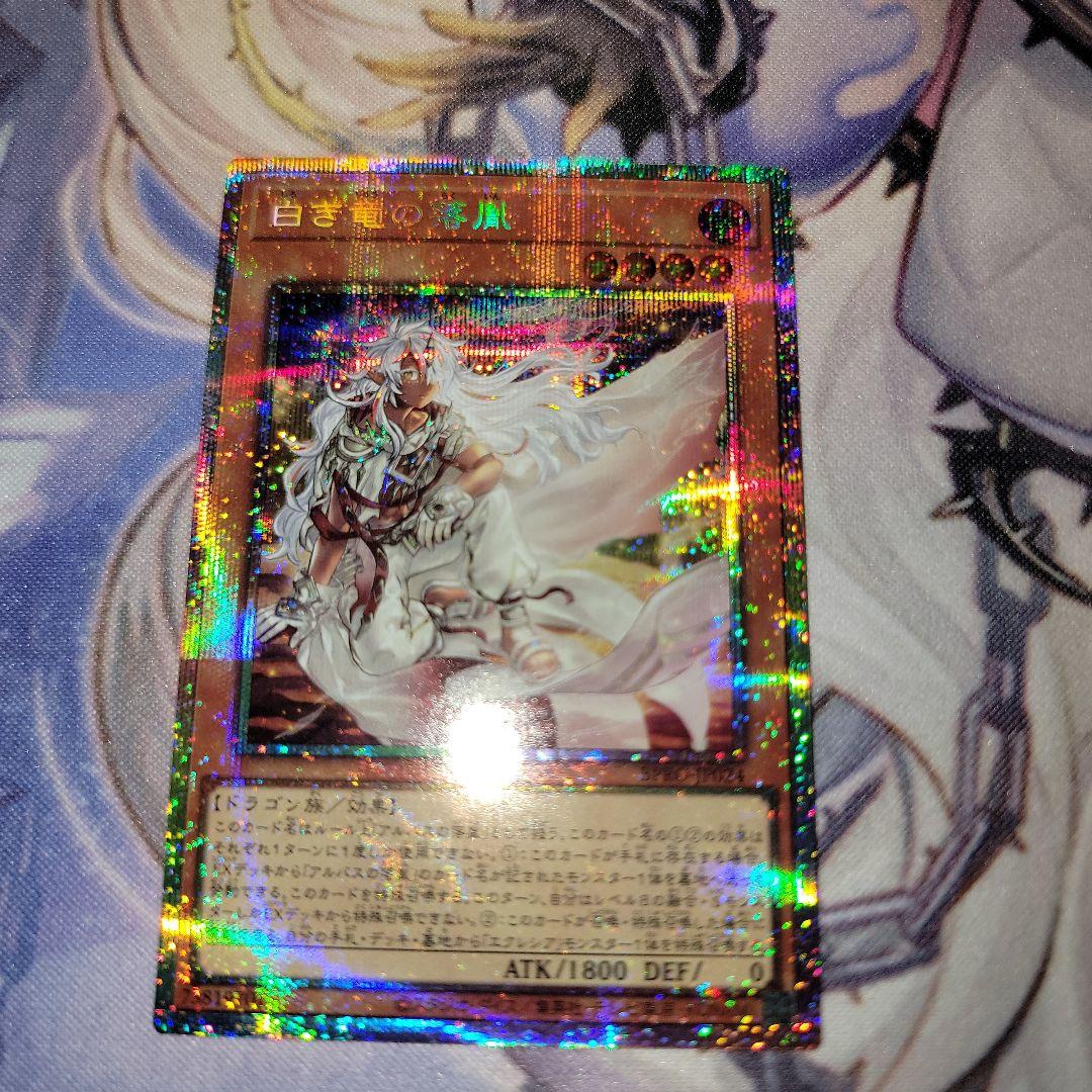 白き竜の落胤　プリズマ