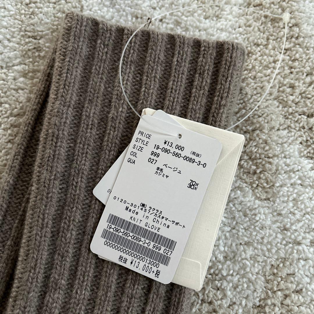 【タグ付未使用品】 L'Appartement KNIT GLOVE