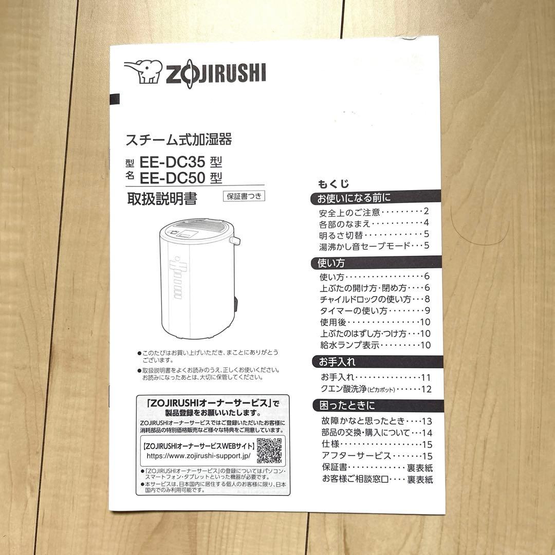 象印スチーム式加湿器 EE-DC50 グレー　2022年製　4.0L