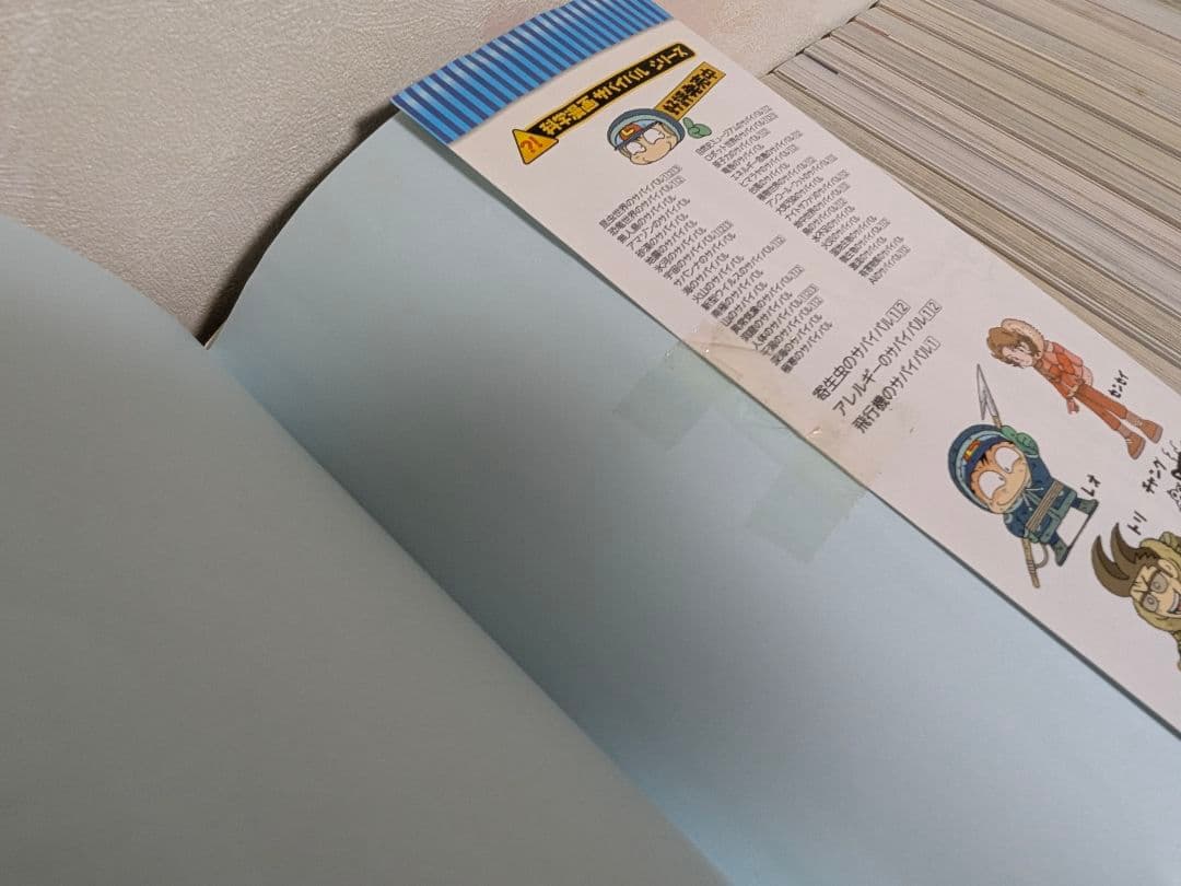 科学漫画サバイバルシリーズ　49冊セット