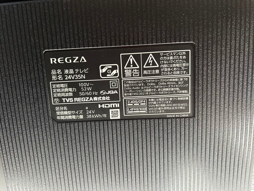 REGZA 24V35N 24年製