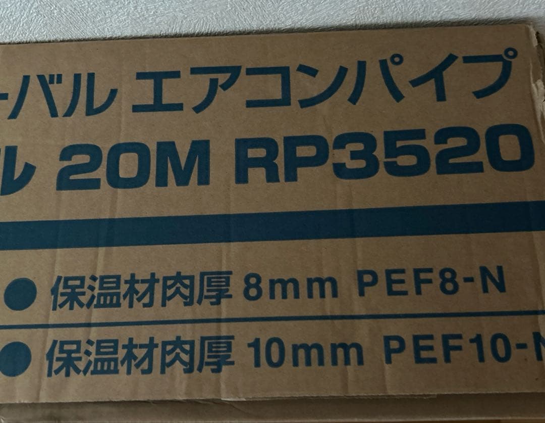 ペアコイル3分5分　13m エアコン配管　メーカー　フローバル