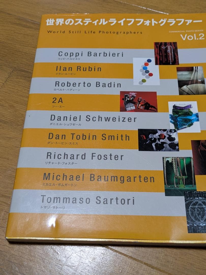 世界のスティルライフフォトグラファー　2冊セット