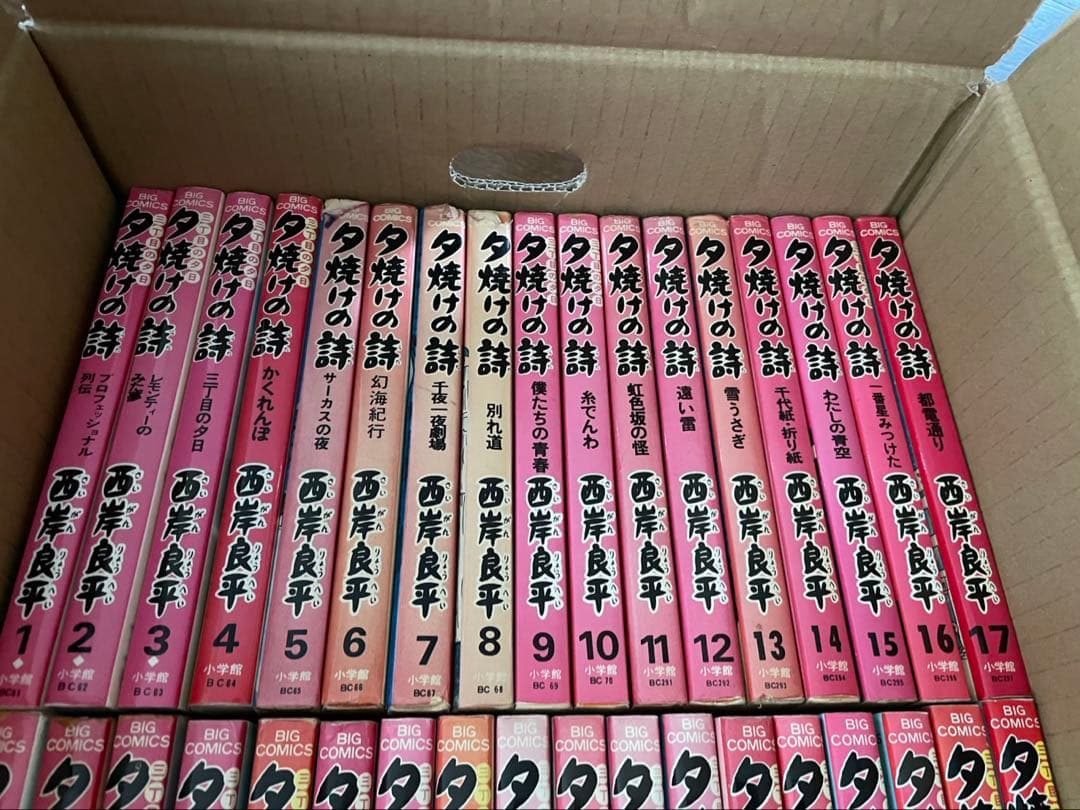 【巻抜け、日焼けあり】夕焼けの詩1-65巻（51,53,54,64巻なし）
