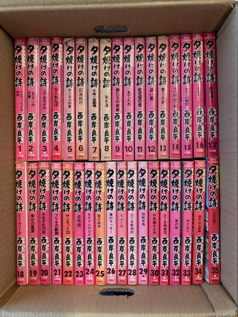 【巻抜け、日焼けあり】夕焼けの詩1-65巻（51,53,54,64巻なし）