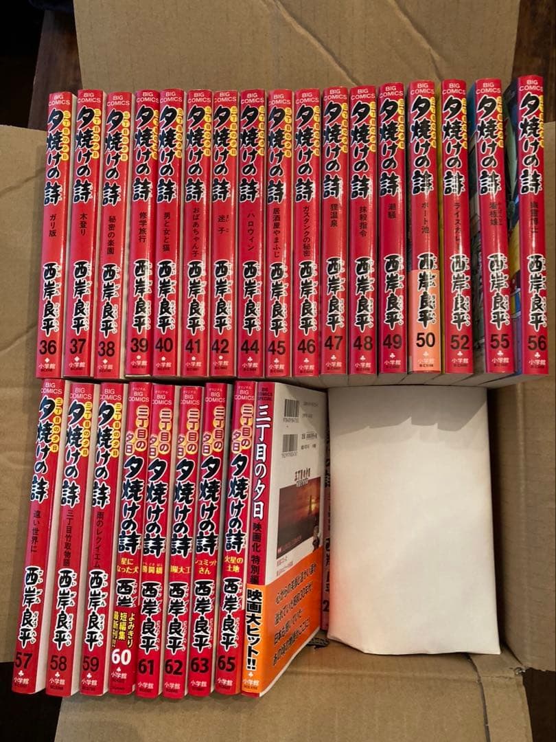 【巻抜け、日焼けあり】夕焼けの詩1-65巻（51,53,54,64巻なし）