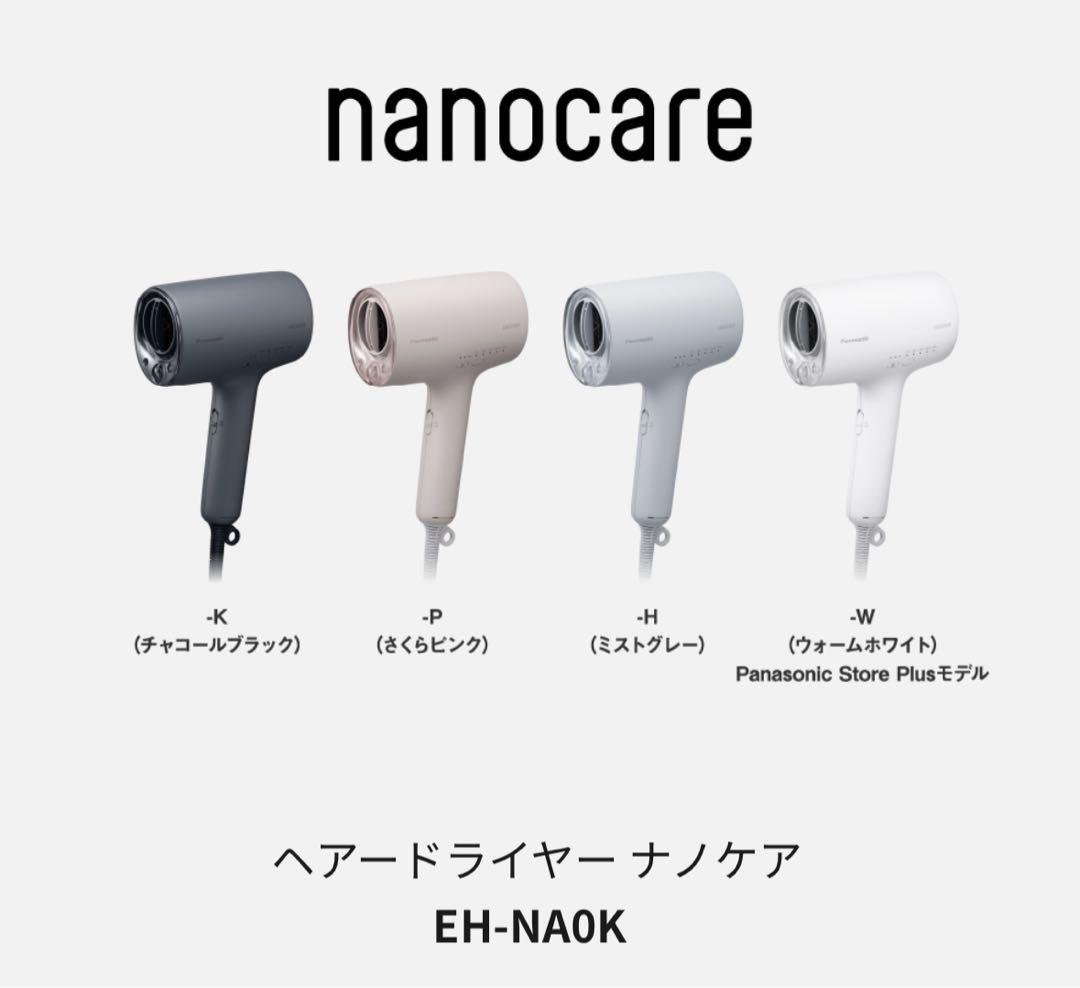 Mana 様用 Panasonic ヘアードライヤー EH-NAOK