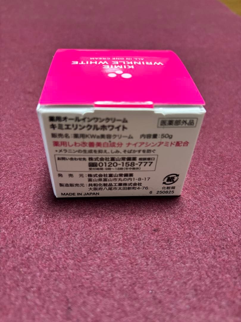 [新品未使用] キミエリンクルホワイト 50g×2個セット
