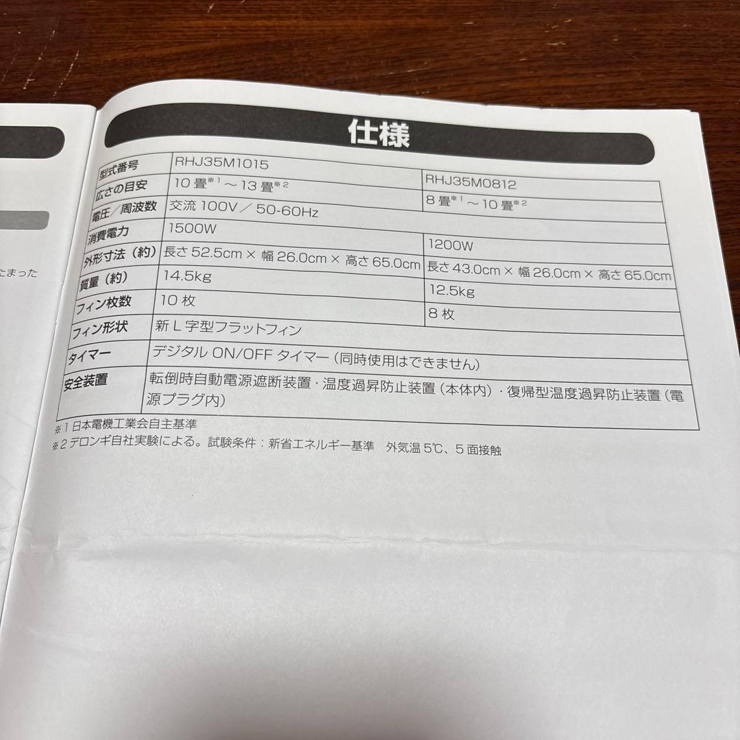 デロンギアミカルドオイルヒーター　1500w