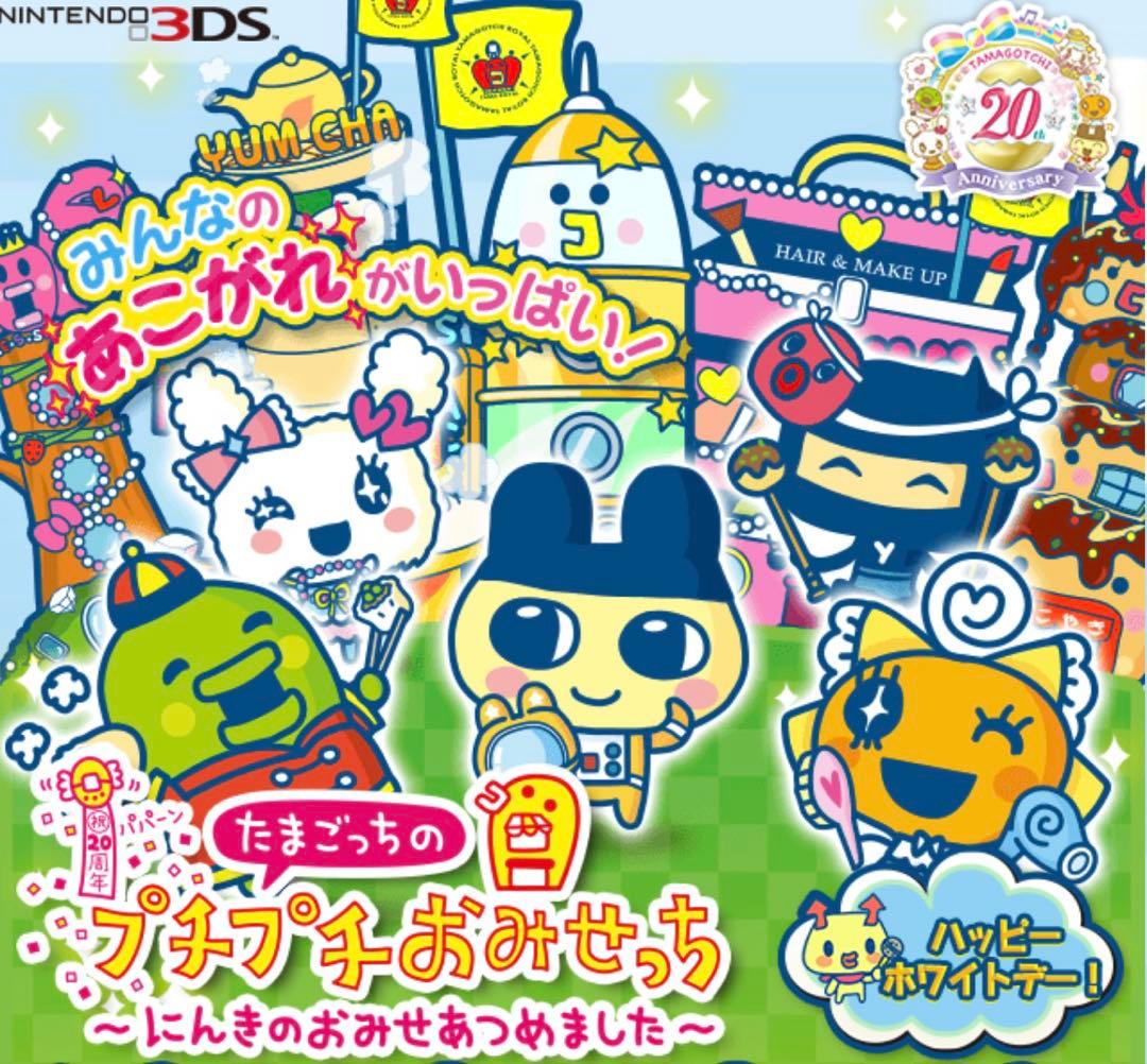 たまごっちのプチプチおみせっち~にんきのおみせあつめました~ 3DS