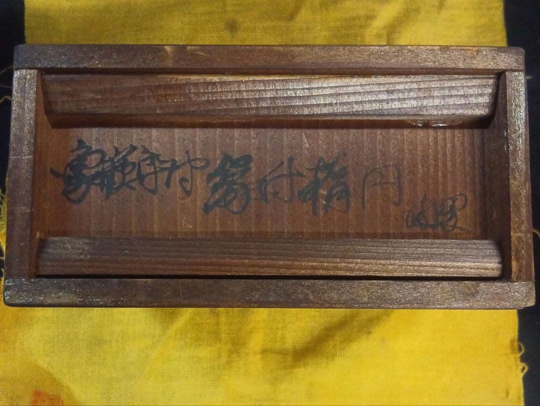 006.【陶翠】象嵌絵付/縁付楕円/盆栽鉢/木箱付き