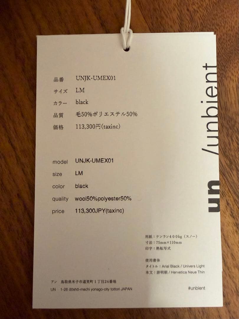 【タイムセール】 un/unbient MA-1