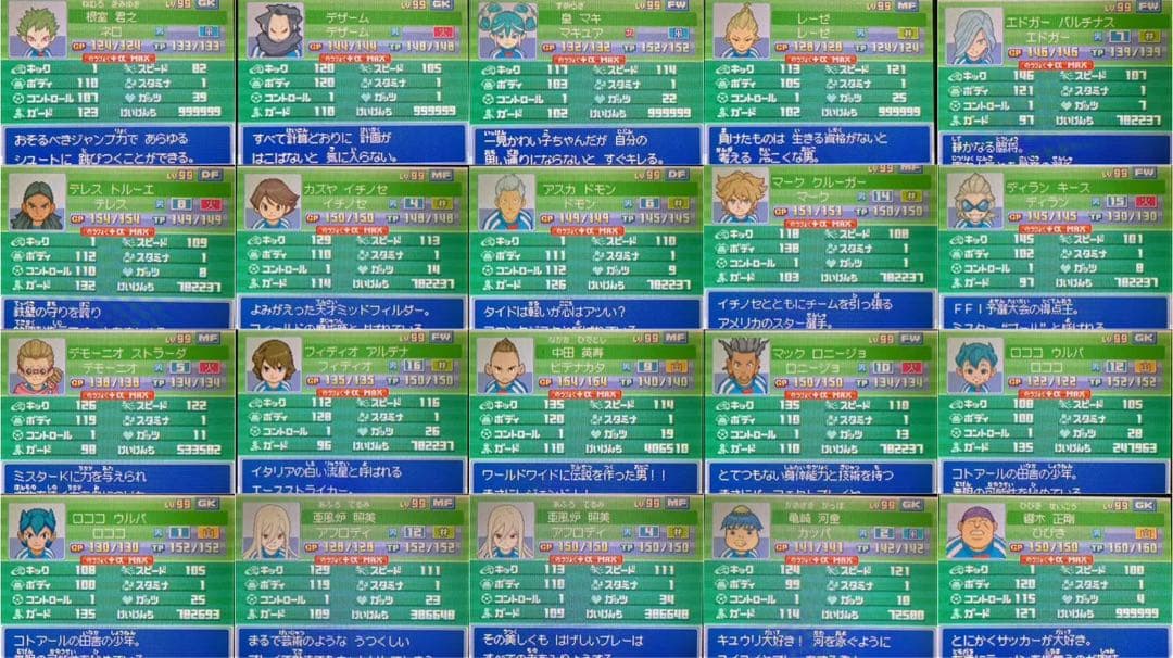 【全メンバー極限育成済】イナズマイレブン3 世界への挑戦!!ジ・オーガ