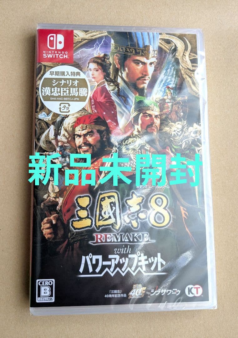 NintendoSwitch三國志8 REMAKE with パワーアップキット