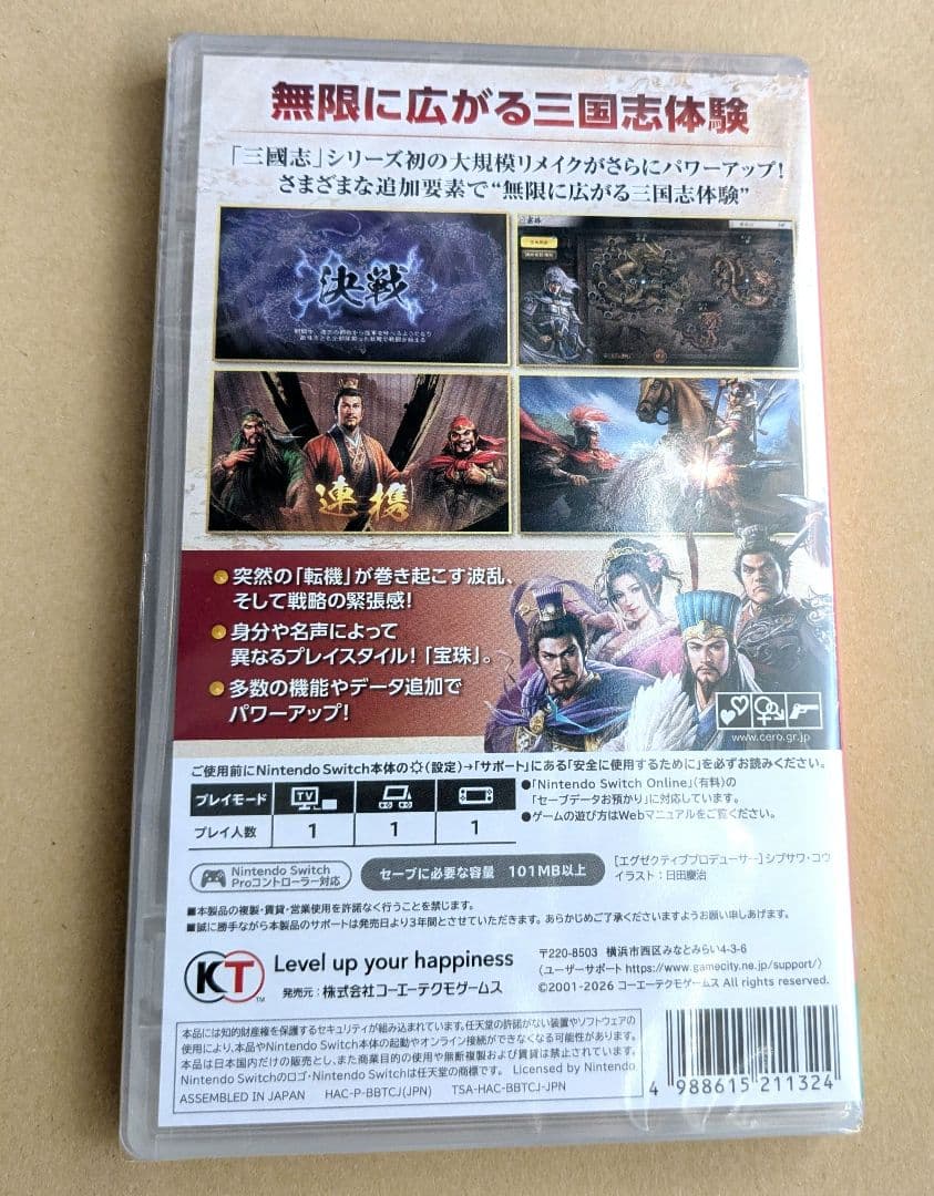 NintendoSwitch三國志8 REMAKE with パワーアップキット