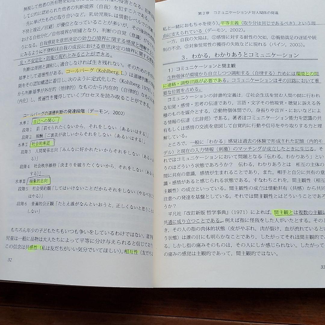 発達臨床心理学 脳・心・社会からの子どもの理解と支援