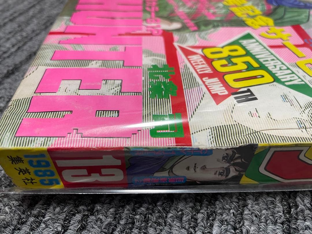 週刊少年ジャンプ　CITY HUNTER 1985年　13号　新連載
