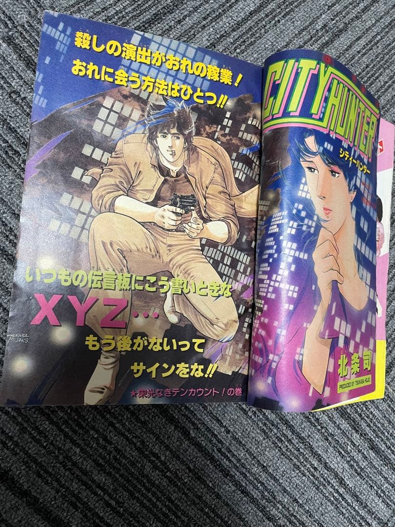 週刊少年ジャンプ　CITY HUNTER 1985年　13号　新連載