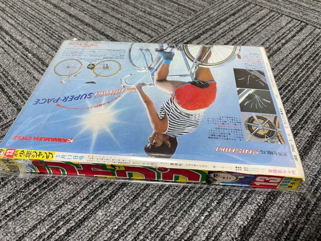 週刊少年ジャンプ　CITY HUNTER 1985年　13号　新連載