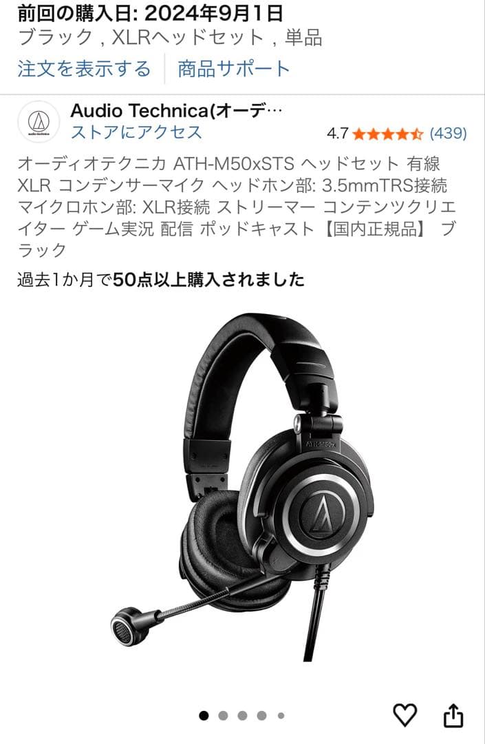 audio-technica ATH-M50xSTS XLR対応モデル