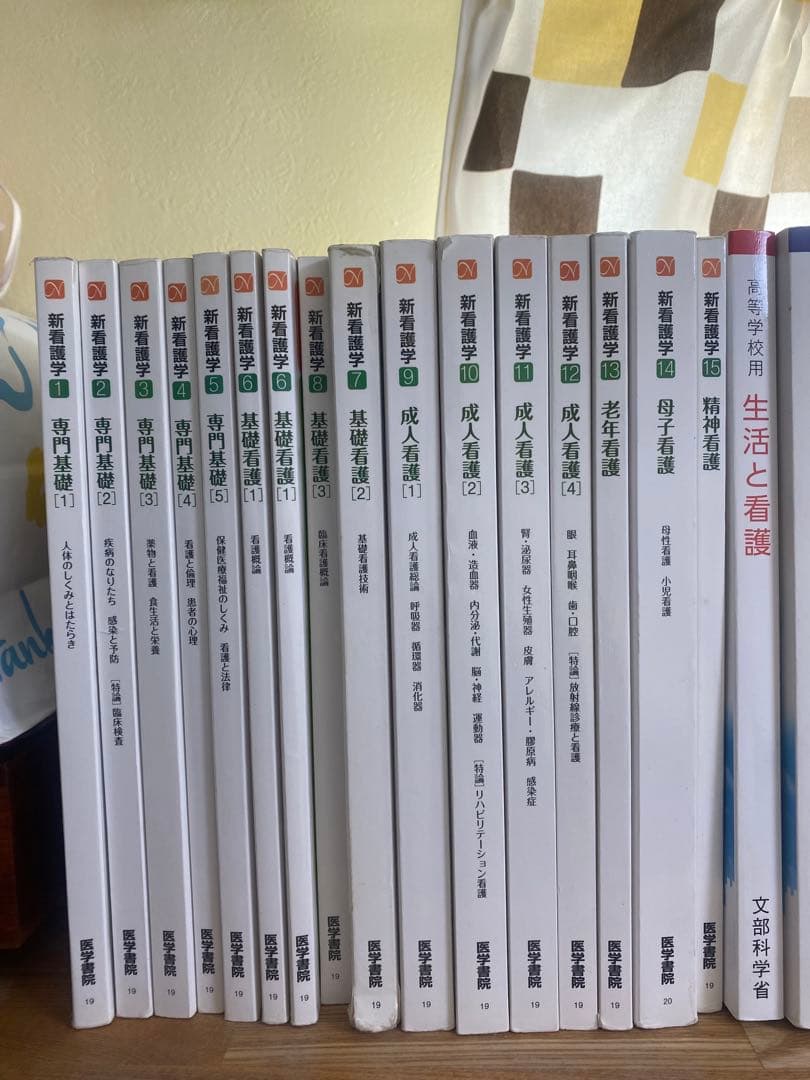 【医学書院 新看護学 1〜15巻セット】（6巻2冊あり）