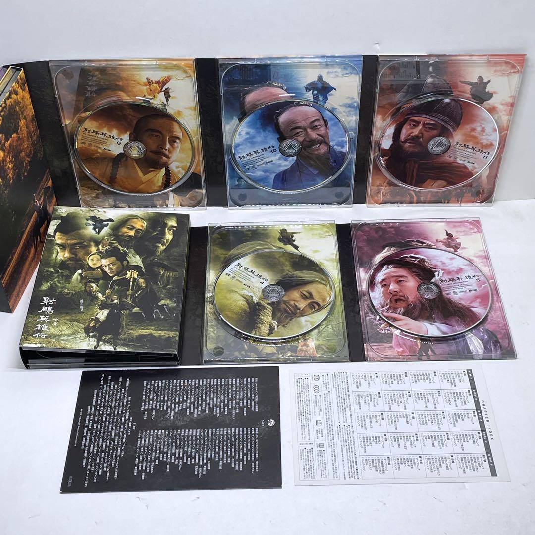 射鵰英雄伝 DVD-BOX 1・2 セット しゃちょうえいゆうでん 金庸