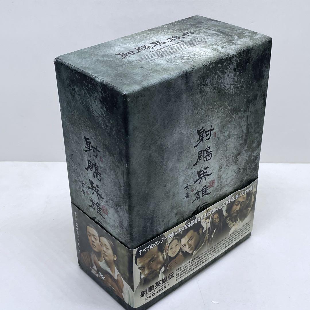 射鵰英雄伝 DVD-BOX 1・2 セット しゃちょうえいゆうでん 金庸